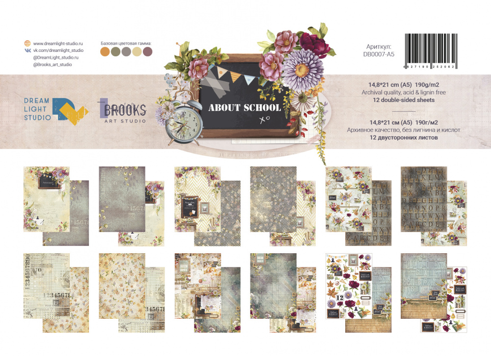 Набор бумаги DreamLightStudio А5 "About school"