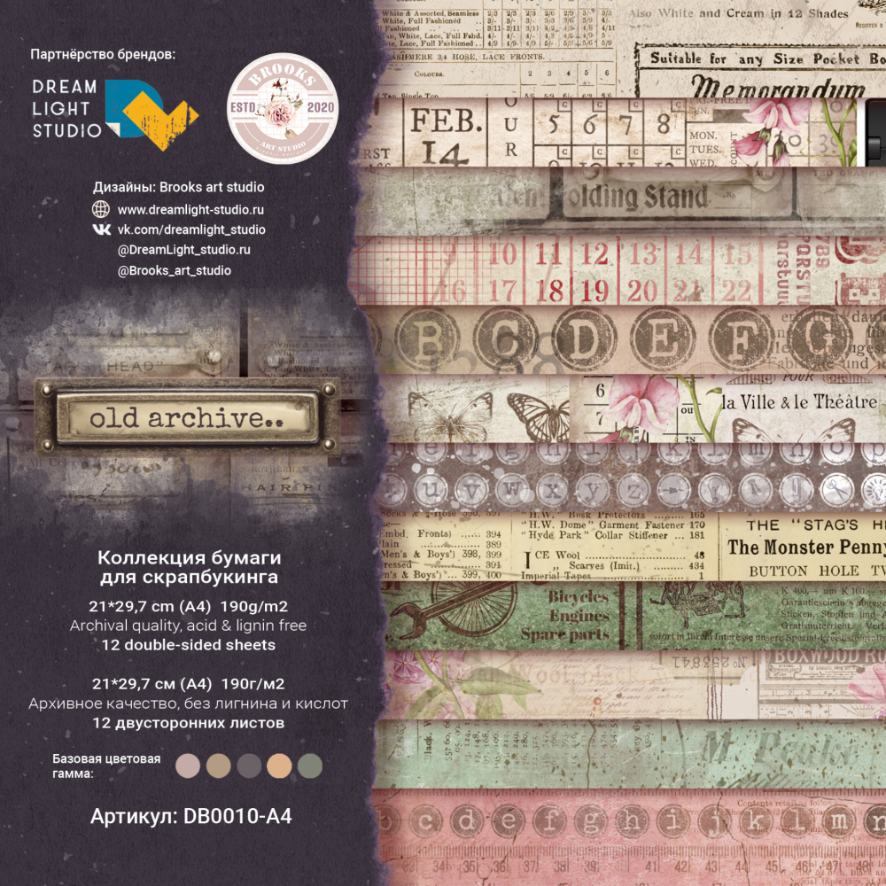 Набор бумаги DreamLightStudio А4 "Old archive"