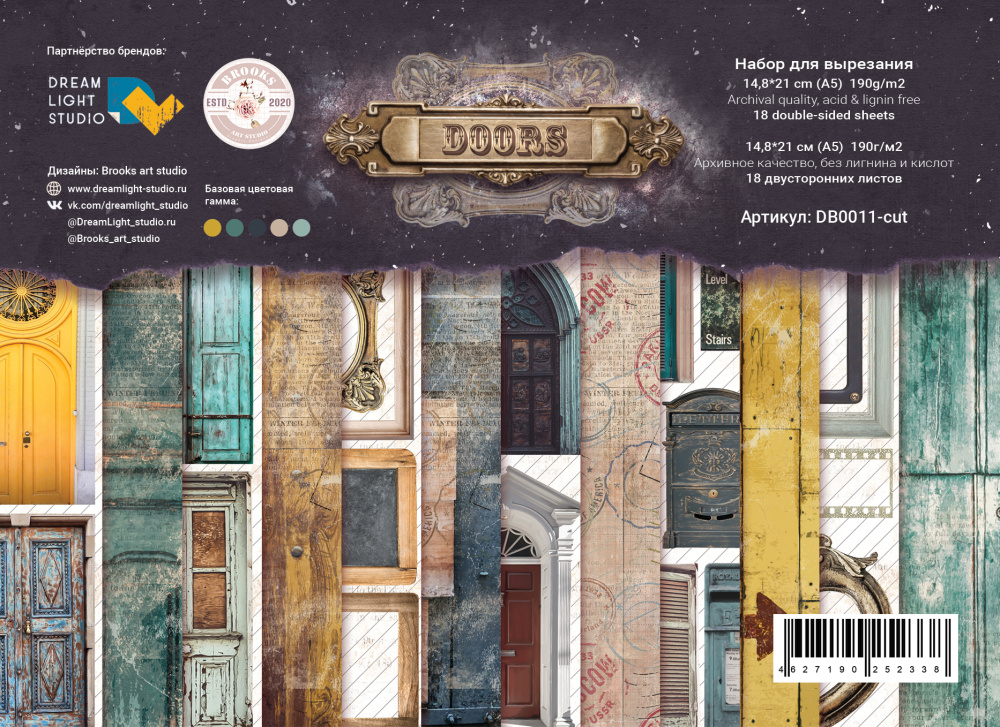 Набор бумаги для вырезания DreamLightStudio А5 "Doors"