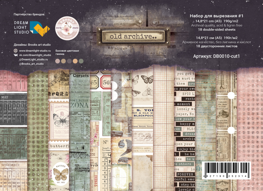 Набор бумаги для вырезания DreamLightStudio А5 "Old archive1"
