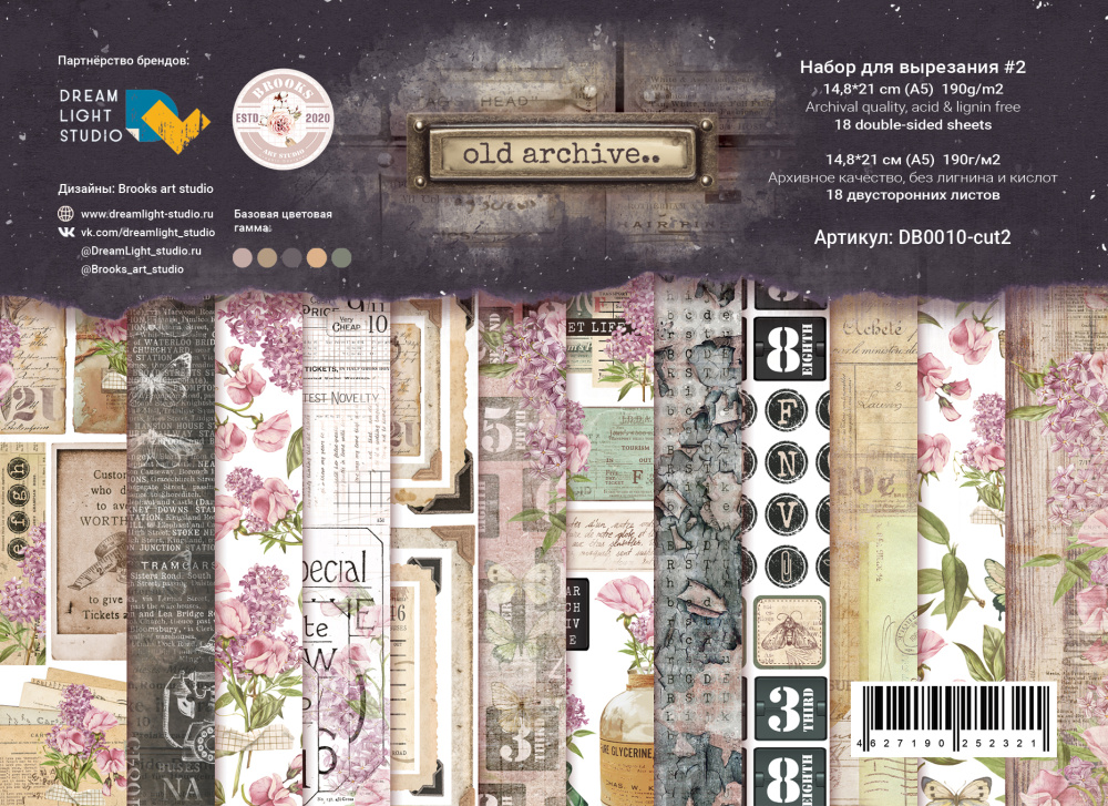 Набор бумаги для вырезания DreamLightStudio А5 "Old archive2"