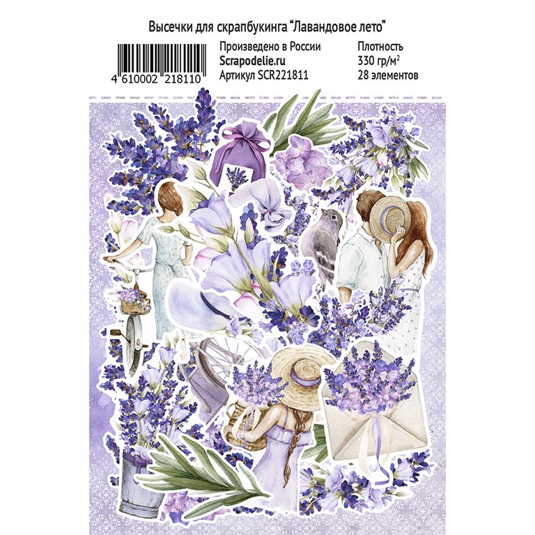 Набор высечек Scrapodelie "Лавандовое лето"