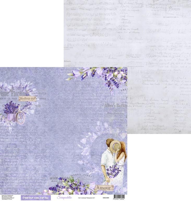 Бумага Scrapodelie "Лавандовое лето" лист 2 (SCR71)