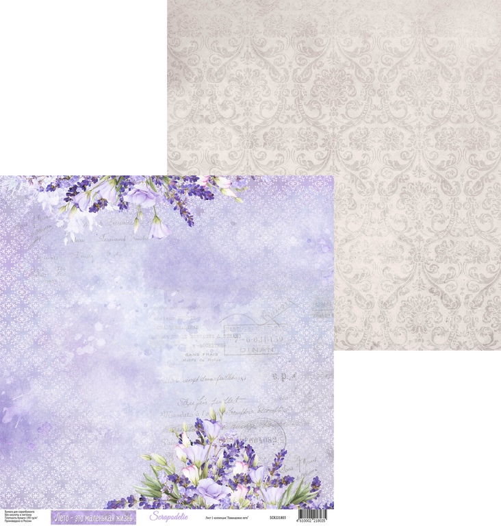 Бумага Scrapodelie "Лавандовое лето" лист 1 (SCR70)