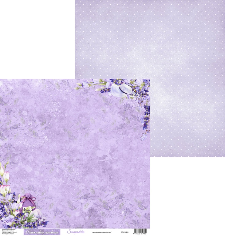 Бумага Scrapodelie "Лавандовое лето" лист 3 (SCR72)