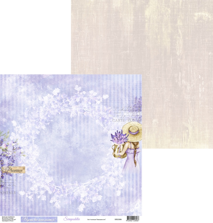 Бумага Scrapodelie "Лавандовое лето" лист 4 (SCR73)