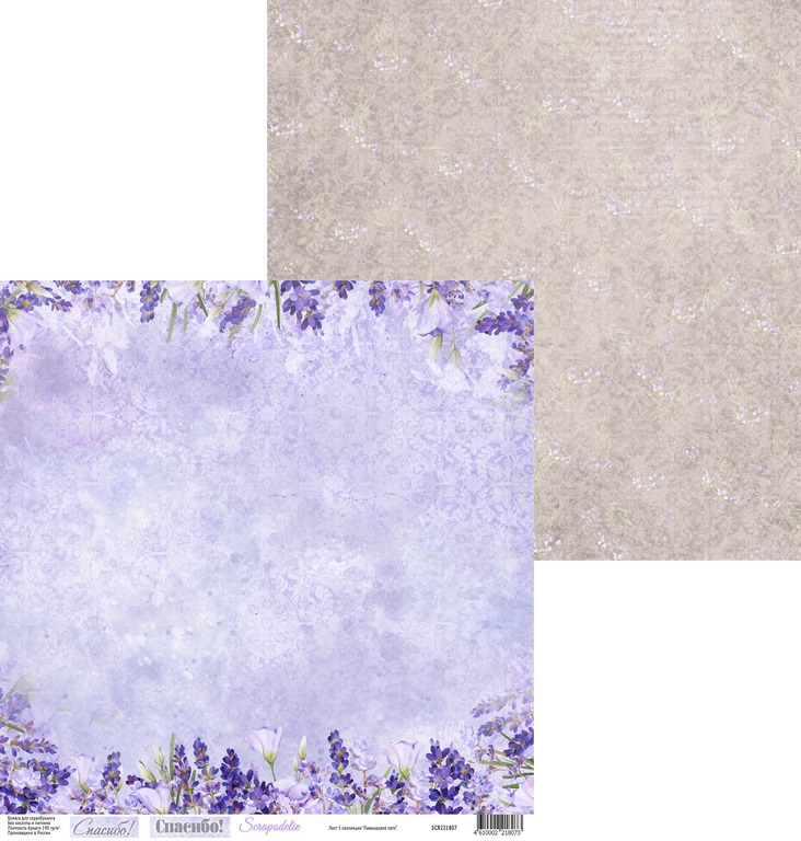 Бумага Scrapodelie "Лавандовое лето" лист 5 (SCR74)