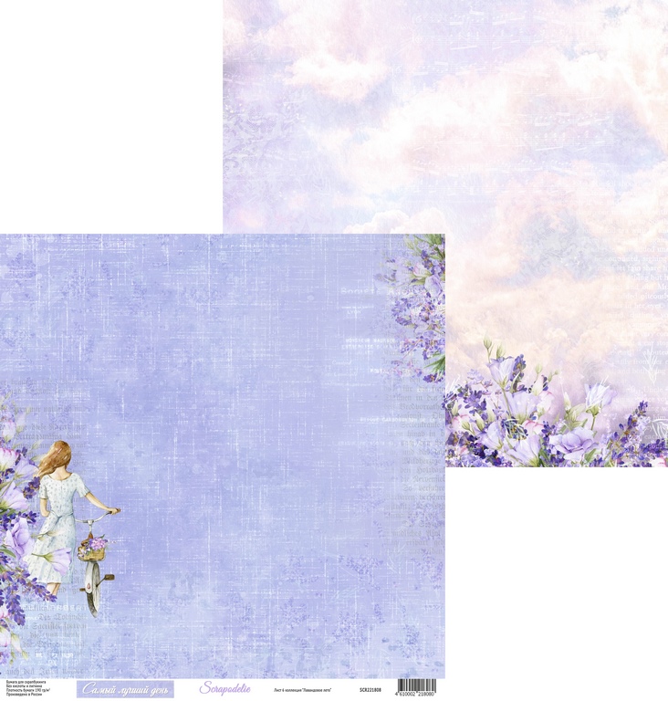 Бумага Scrapodelie "Лавандовое лето" лист 6 (SCR76)
