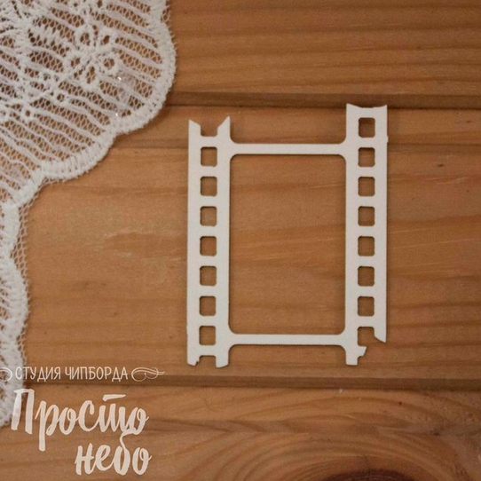Чипборд Просто Небо "Кусок пленки"