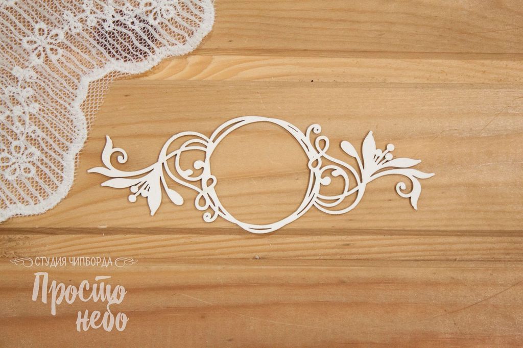 Чипборд Просто Небо "Рамка с растительным орнаментом"