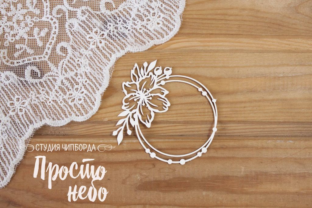 Чипборд Просто Небо "Дыхание весны" Рамочки