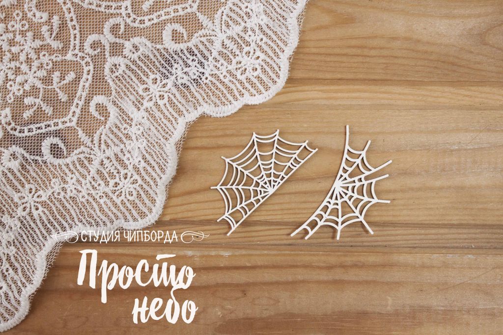 Чипборд Просто Небо "Алхимия" Паутина 4