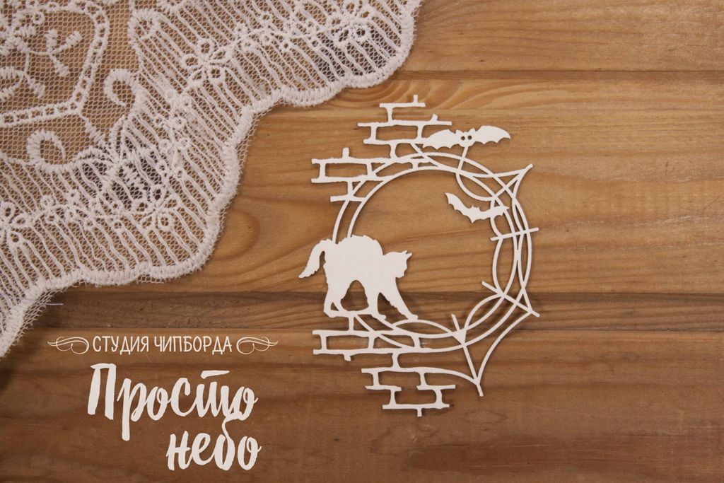 Чипборд Просто Небо "Алхимия" Орнамент с кошкой
