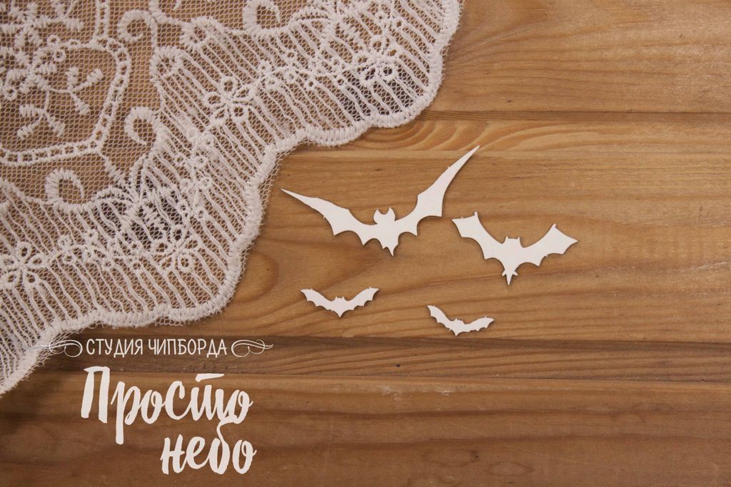 Чипборд Просто Небо "Алхимия" Набор летучих мышей