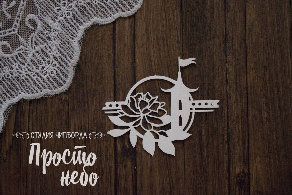 Чипборд Просто Небо "Облачный атлас" Орнамент с замком 2