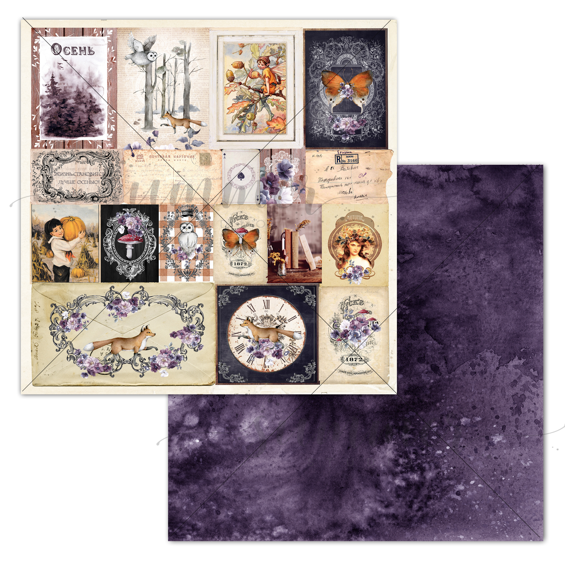 Бумага Summer studio "Аметист" Записки осени (SMST329)