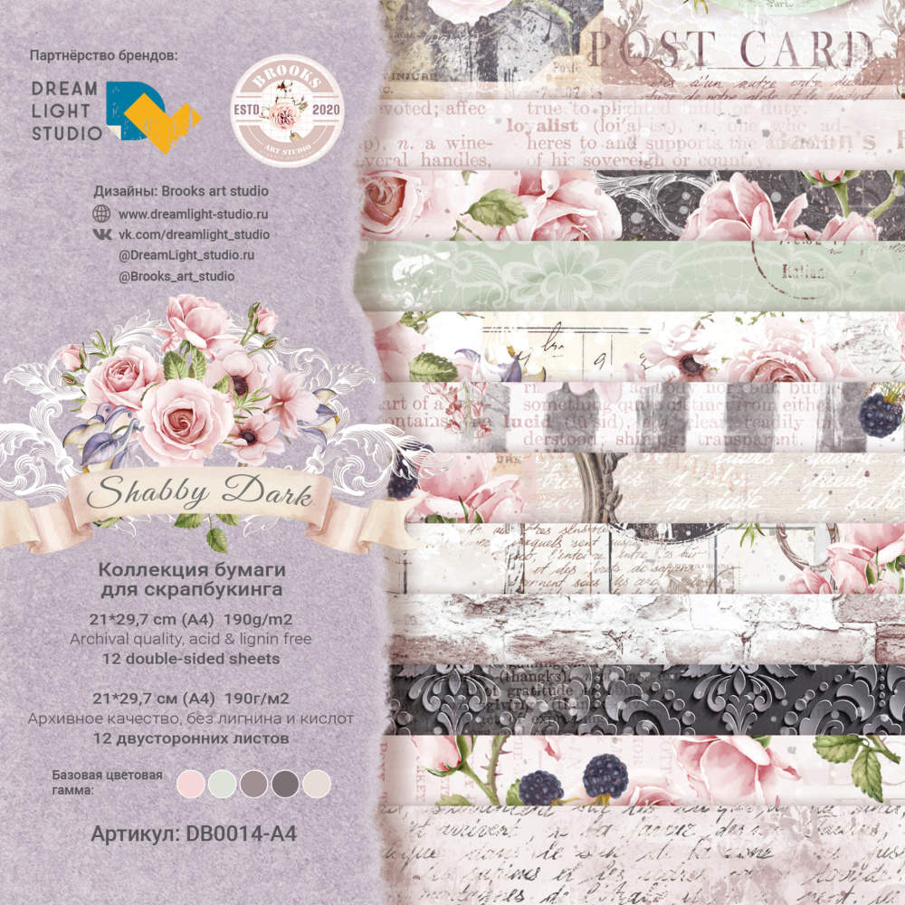 Набор бумаги DreamLightStudio А4 "Shabby Dark"