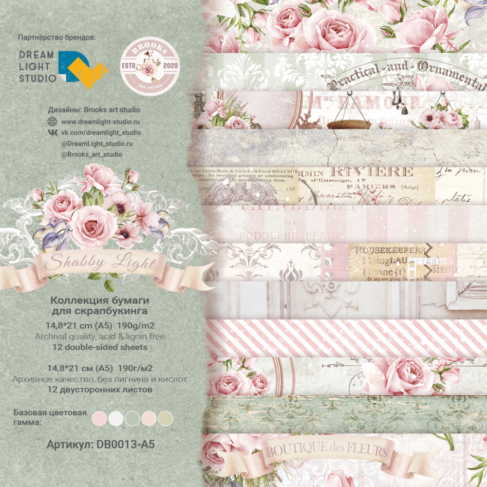 Набор бумаги DreamLightStudio А5 "Shabby Light"