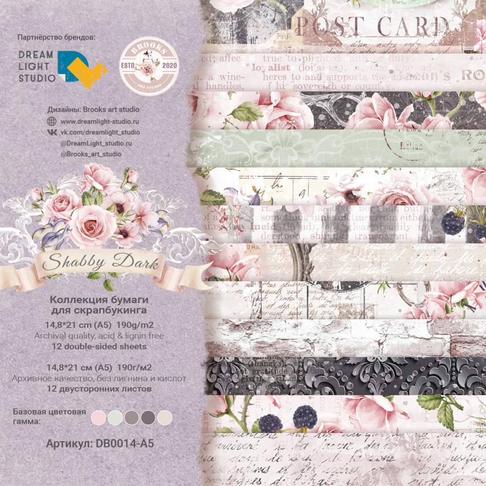 Набор бумаги DreamLightStudio А5 "Shabby Dark"