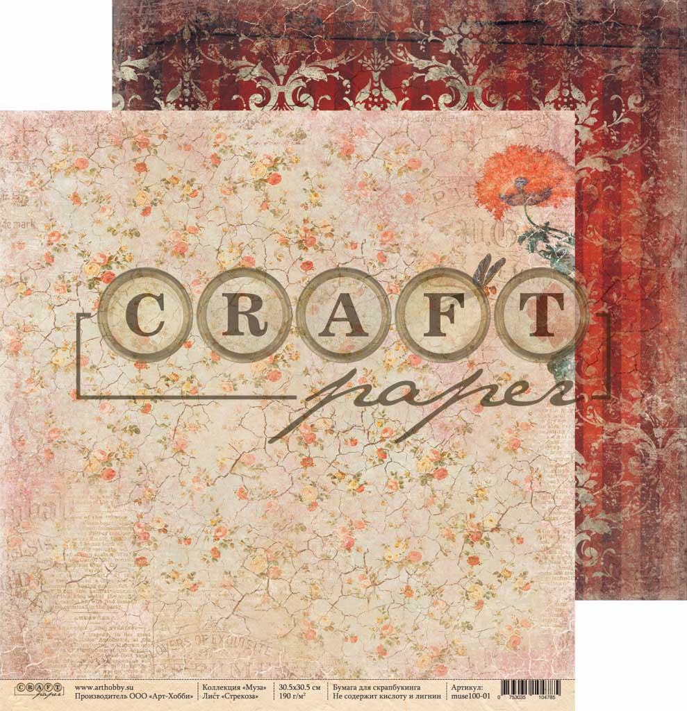 Бумага для скрапбукинга CraftPaper "Муза" Стрекоза (CP257-1)