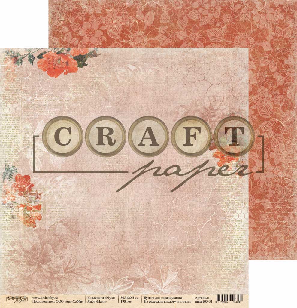 Бумага для скрапбукинга CraftPaper "Муза" Маки (CP257-2)
