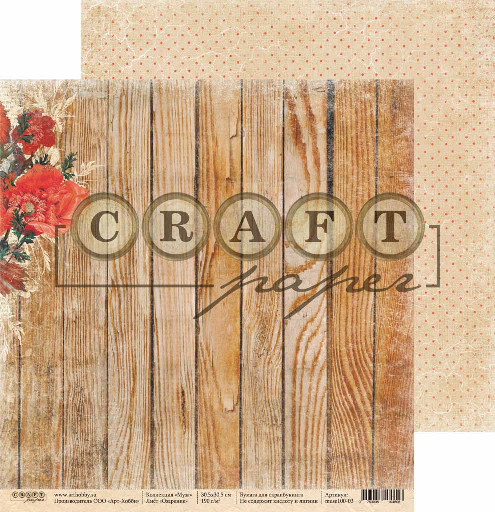 Бумага для скрапбукинга CraftPaper "Муза" Озарение (CP257-3)