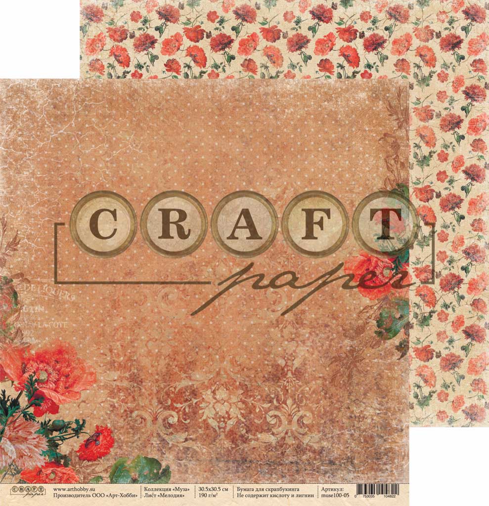Бумага для скрапбукинга CraftPaper "Муза" Мелодия (CP257-5)