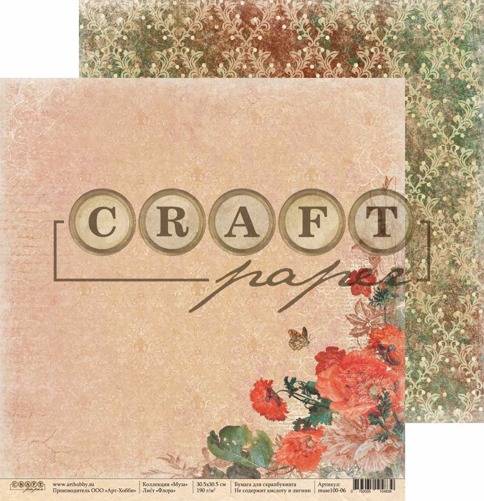 Бумага для скрапбукинга CraftPaper "Муза" Флора (CP257-6)