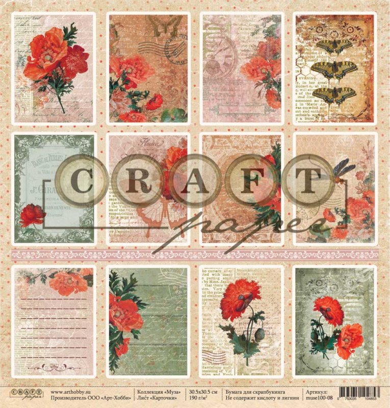 Бумага для скрапбукинга CraftPaper "Муза" Карточки (CP257-8)
