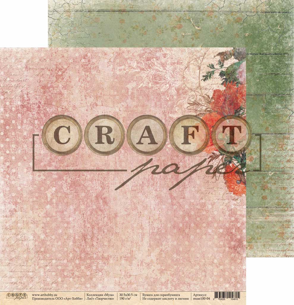 Бумага для скрапбукинга CraftPaper "Муза" Творчество (CP257-4)