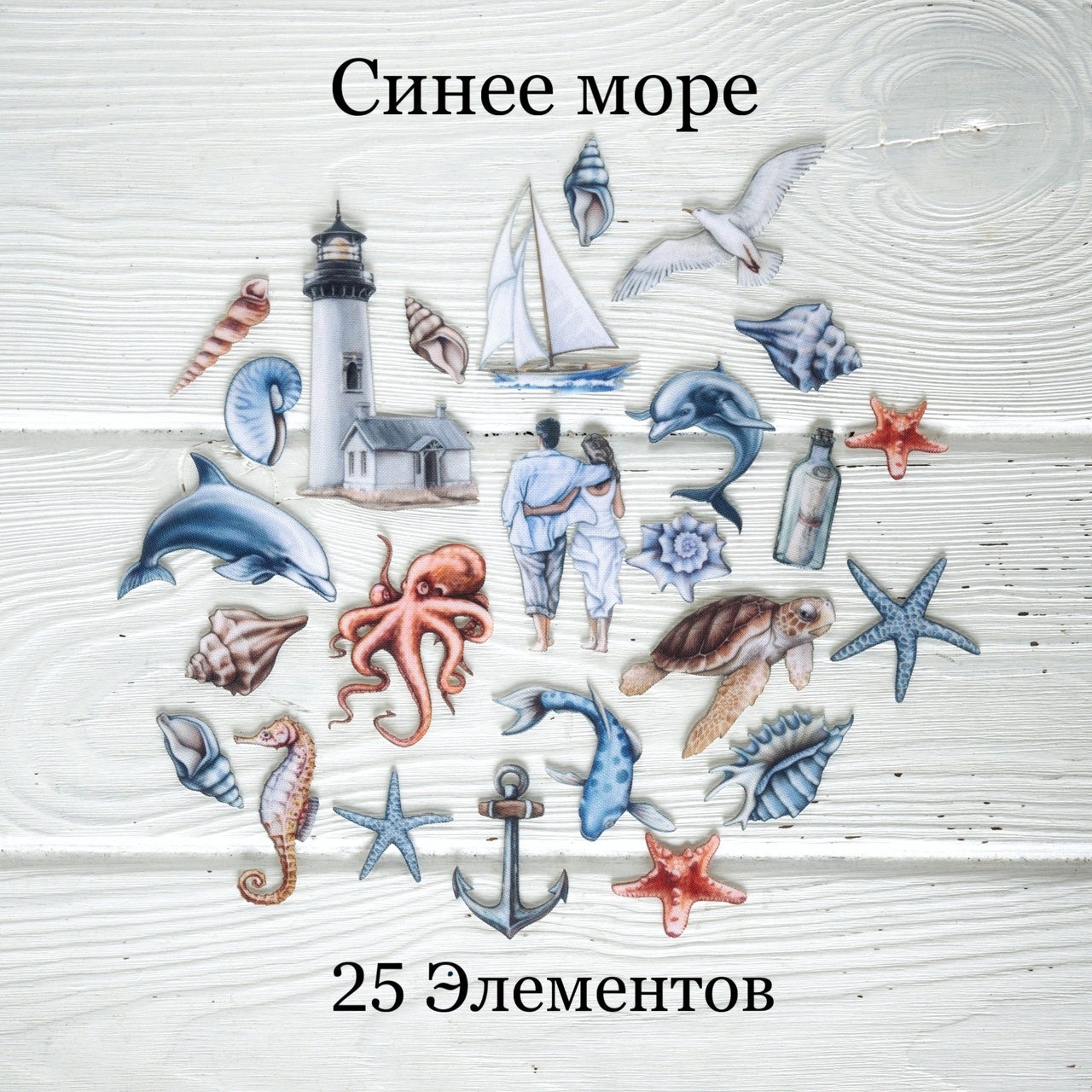 Набор тканевых высечек Rozeflowers "Синее море"