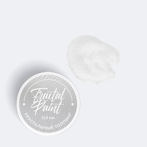 Хрустальный топпинг FractalPaint 0,5 мм