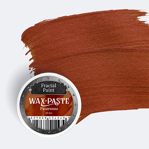 Восковая паста Fractal Paint «Ржавчина» (Сopper)