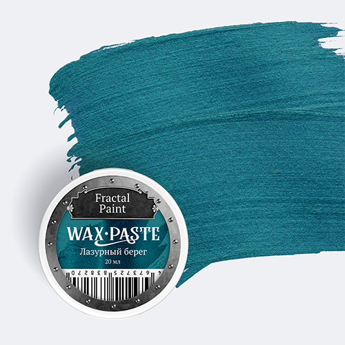 Восковая паста Fractal Paint «Лазурный берег» (Silver)