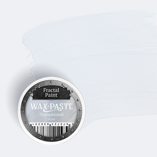 Восковая паста Fractal Paint «Прозрачная» (Сlassic)