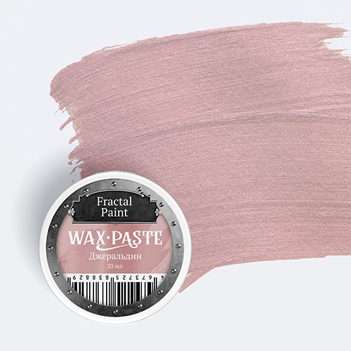 Восковая паста Fractal Paint «Джеральдин» (Pearl)