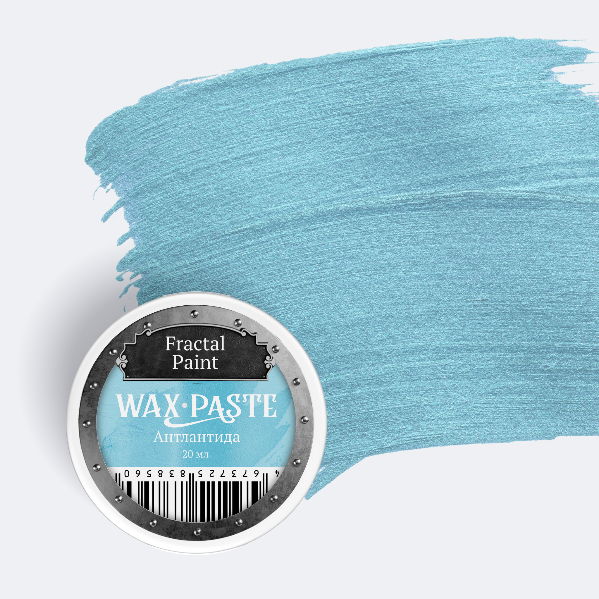 Восковая паста Fractal Paint «Атлантида» (Pearl)