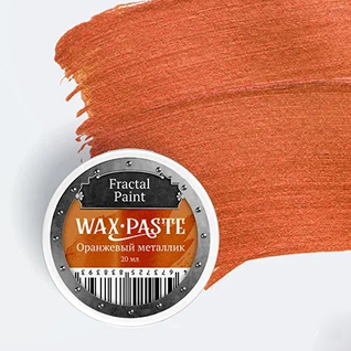 Восковая паста Fractal Paint «Оранжевый металлик» (Bronze)