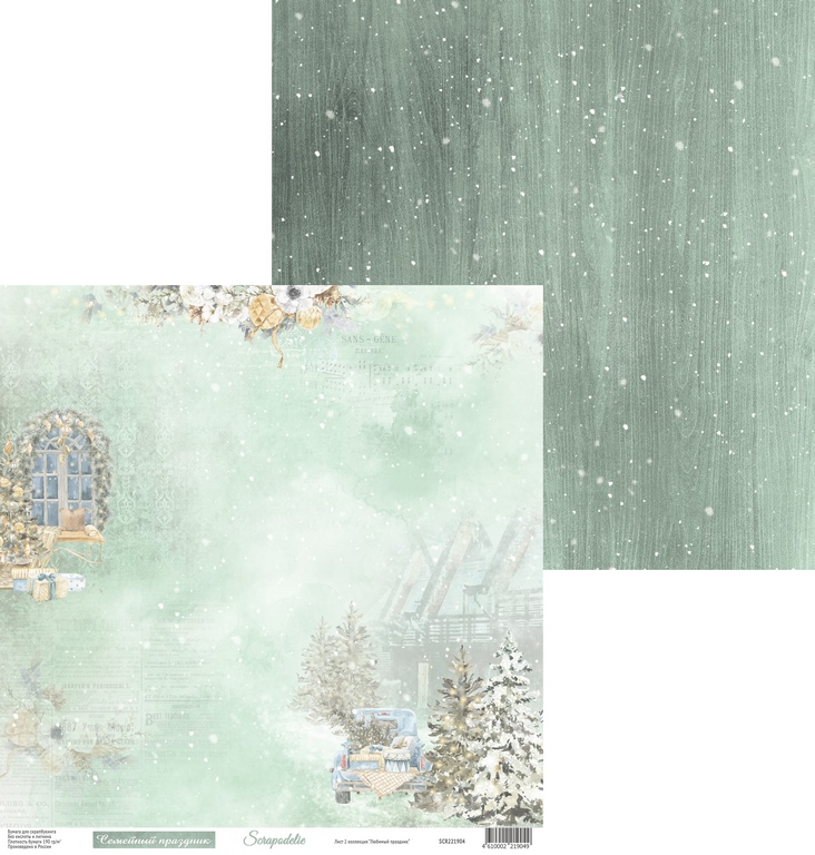 Бумага Scrapodelie "Любимый праздник" лист 2 (SCR80)