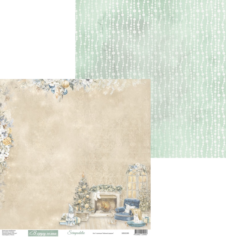 Бумага Scrapodelie "Любимый праздник" лист 3 (SCR81)