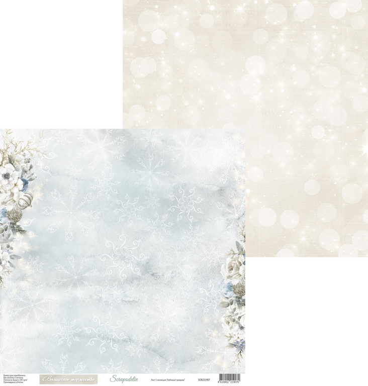 Бумага Scrapodelie "Любимый праздник" лист 5 (SCR83)