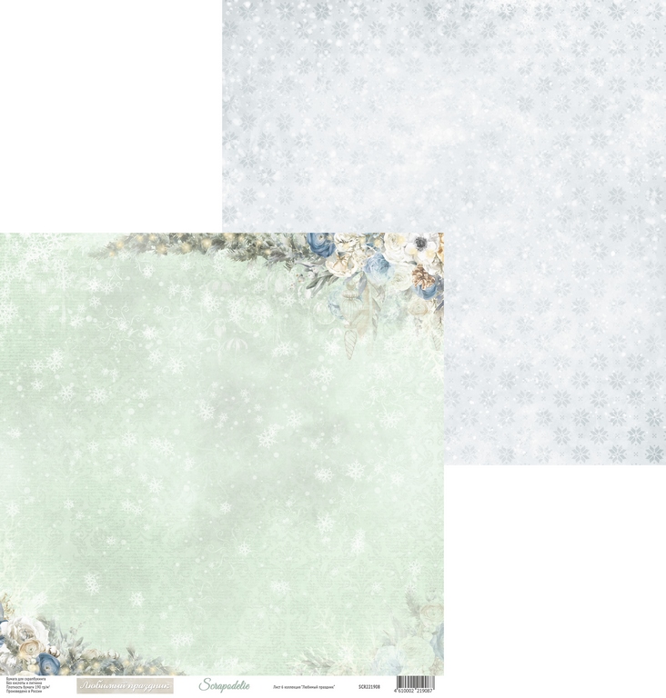 Бумага Scrapodelie "Любимый праздник" лист 6 (SCR84)