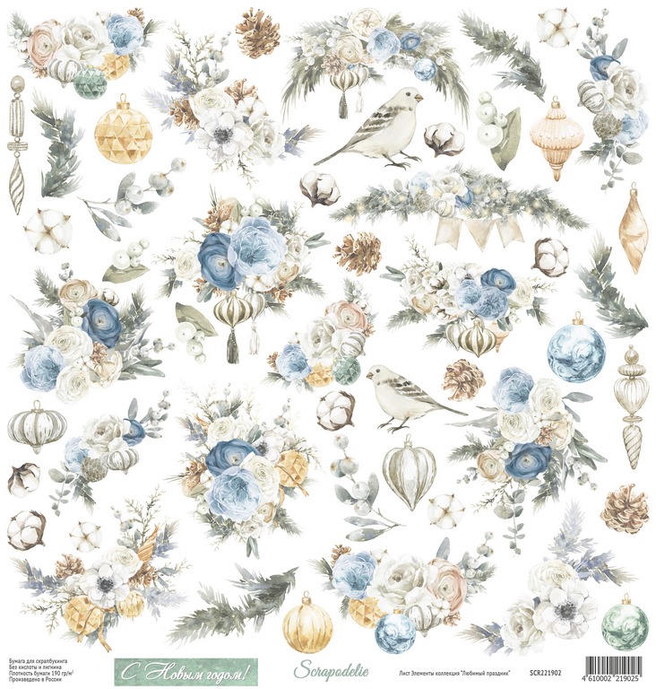 Бумага Scrapodelie "Любимый праздник" Элементы и обложка (SCR86)