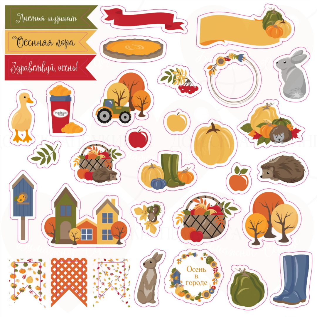 Набор высечек Бумажное сердце "Здравствуй, Осень!" Элементы