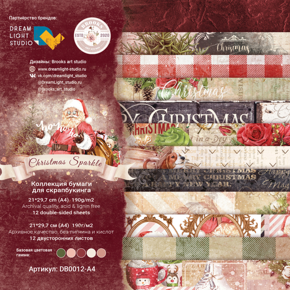 Набор бумаги DreamLightStudio А4 "Christmas Sparkle"