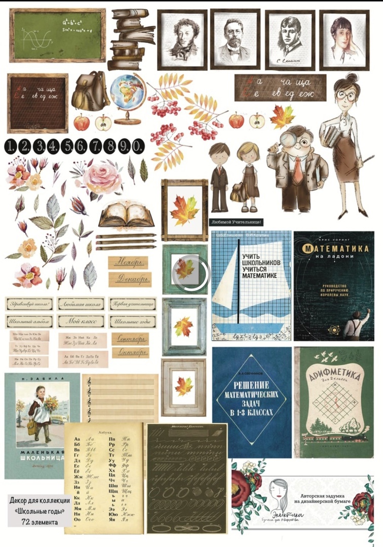 Набор высечек Эклектика "Школьные годы"