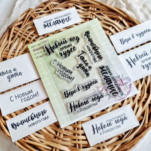 Набор штампов Agiart "Новогодние надписи №2"