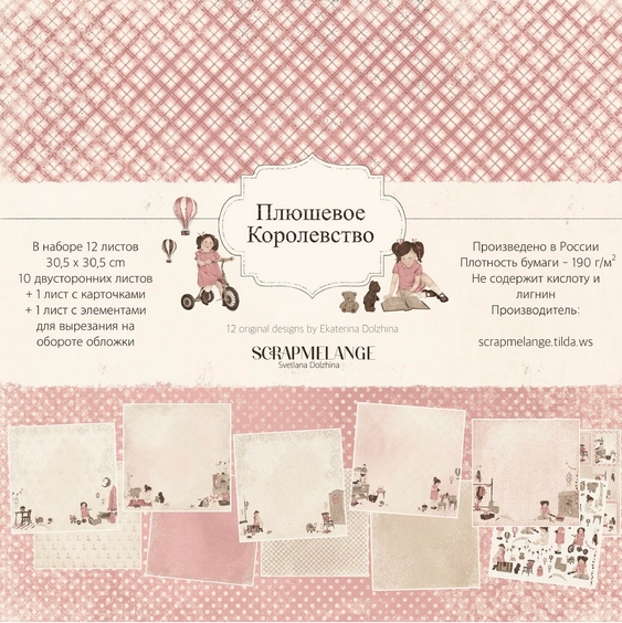 Набор бумаги Scrapmelange 30.5 х 30.5 см "Плюшевое королевство"