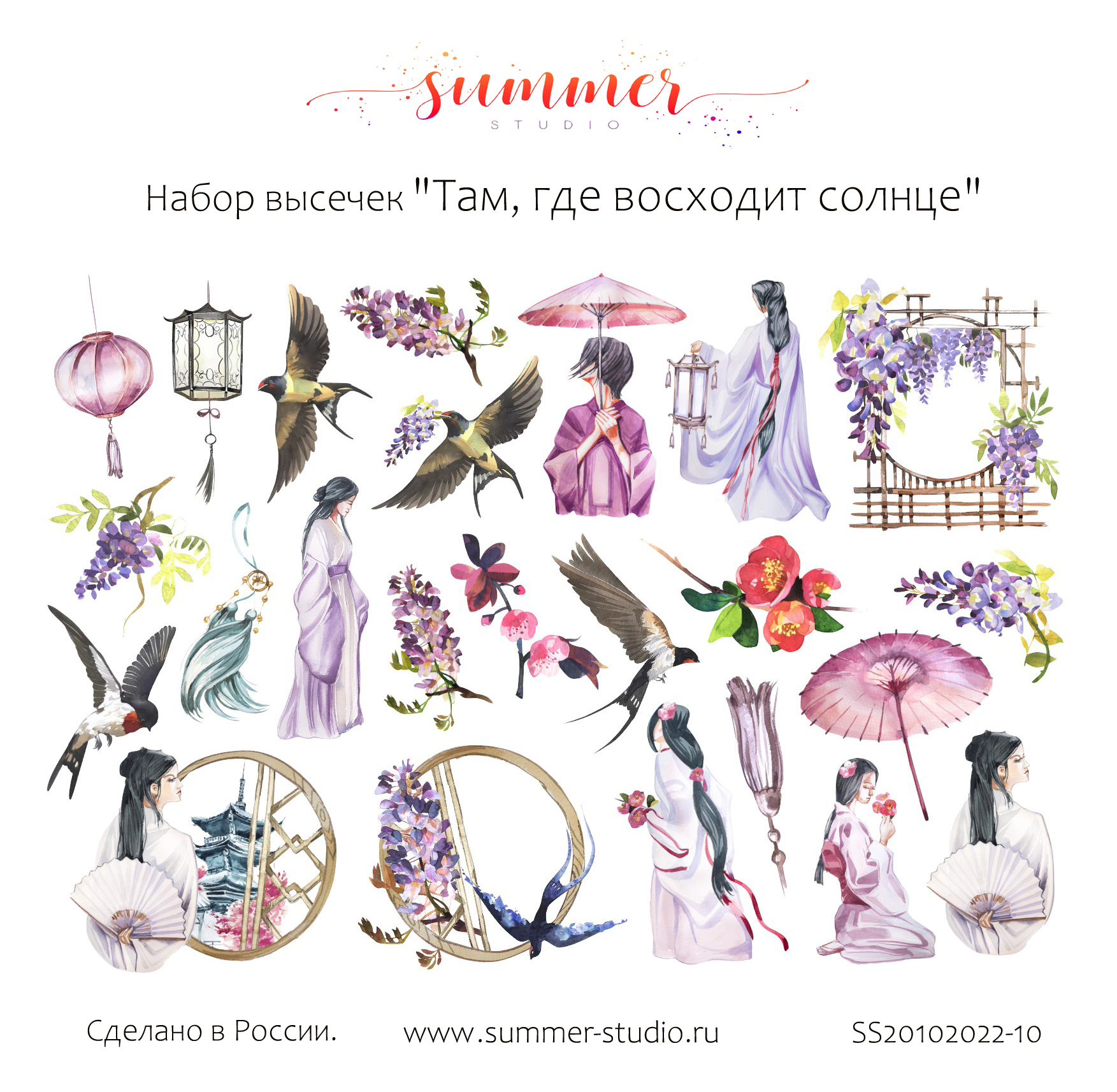 Набор высечек Summer Studio "Там, где восходит солнце"