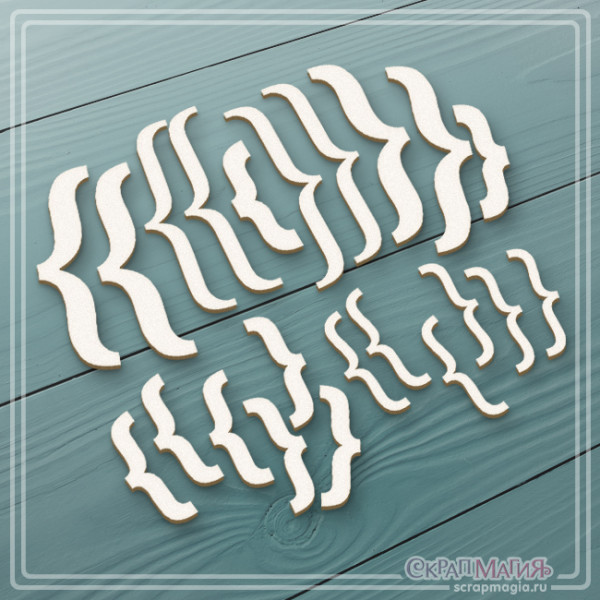 Чипборд Скрапмагия "Фигурные скобки"